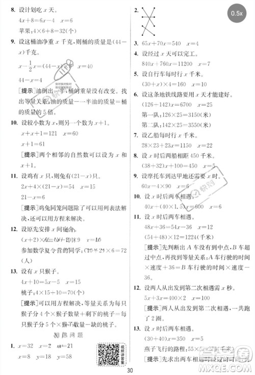 江苏人民出版社2023实验班提优训练五年级数学下册北师大版参考答案