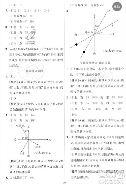 江苏人民出版社2023实验班提优训练五年级数学下册北师大版参考答案