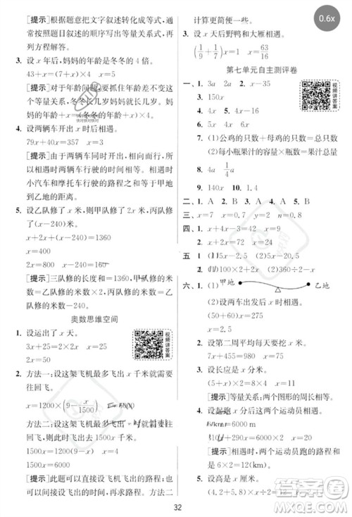 江苏人民出版社2023实验班提优训练五年级数学下册北师大版参考答案