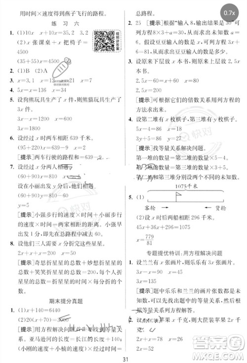 江苏人民出版社2023实验班提优训练五年级数学下册北师大版参考答案