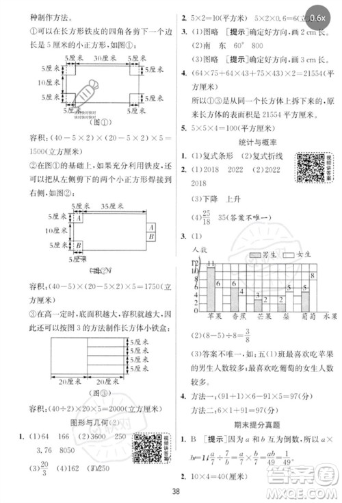 江苏人民出版社2023实验班提优训练五年级数学下册北师大版参考答案