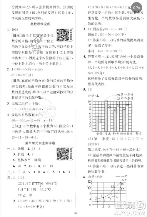 江苏人民出版社2023实验班提优训练五年级数学下册北师大版参考答案