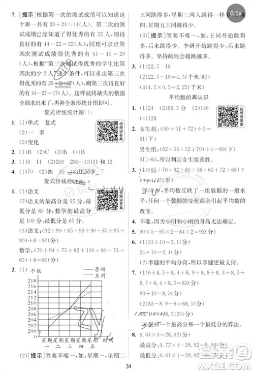 江苏人民出版社2023实验班提优训练五年级数学下册北师大版参考答案