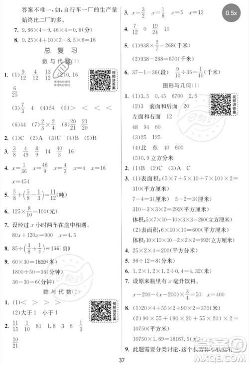 江苏人民出版社2023实验班提优训练五年级数学下册北师大版参考答案
