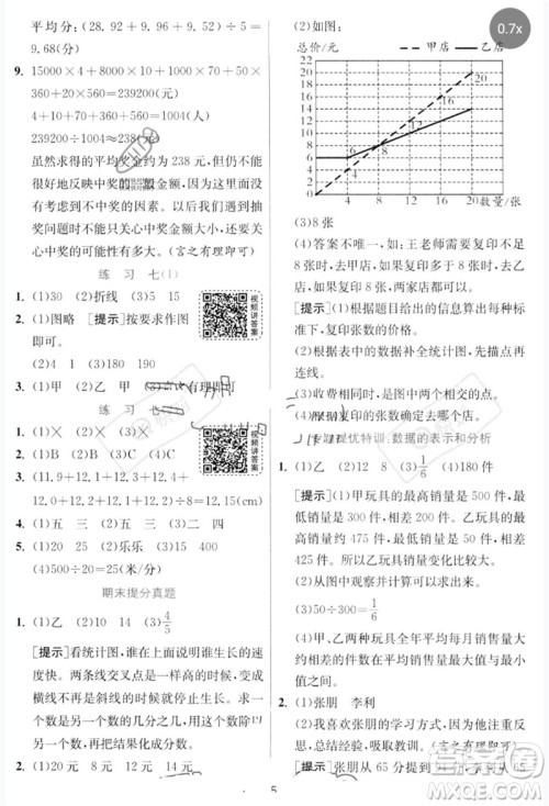 江苏人民出版社2023实验班提优训练五年级数学下册北师大版参考答案