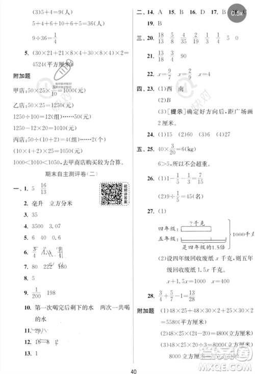 江苏人民出版社2023实验班提优训练五年级数学下册北师大版参考答案