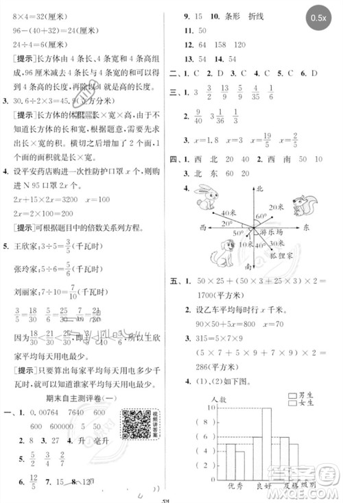 江苏人民出版社2023实验班提优训练五年级数学下册北师大版参考答案