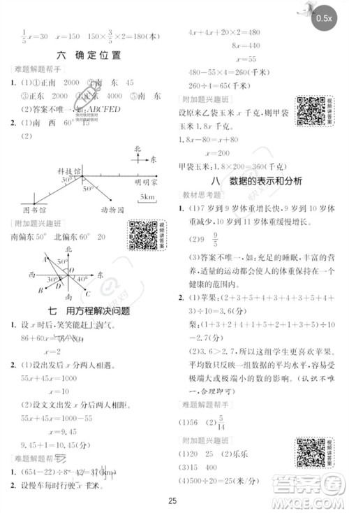 江苏人民出版社2023实验班提优训练五年级数学下册北师大版参考答案