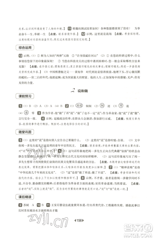 华东师范大学出版社2023华东师大版一课一练七年级下册语文沪教版五四制参考答案