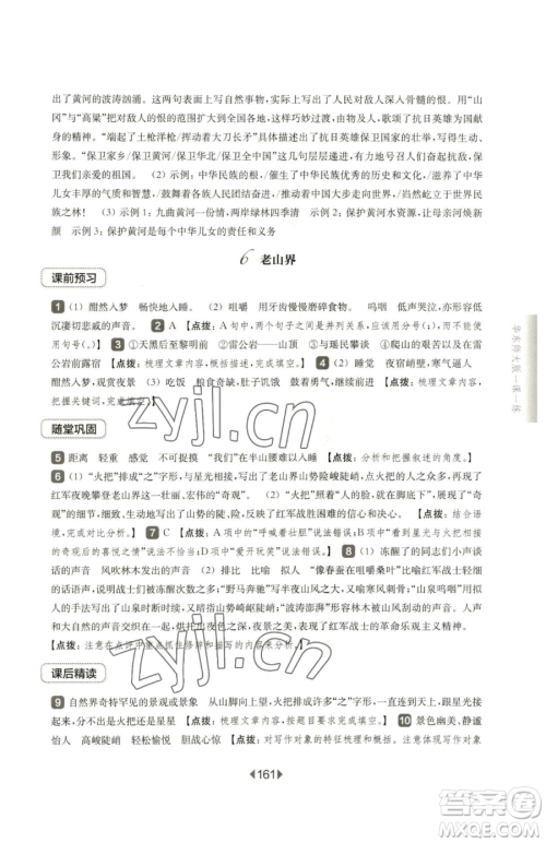 华东师范大学出版社2023华东师大版一课一练七年级下册语文沪教版五四制参考答案