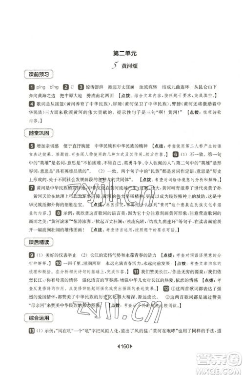 华东师范大学出版社2023华东师大版一课一练七年级下册语文沪教版五四制参考答案