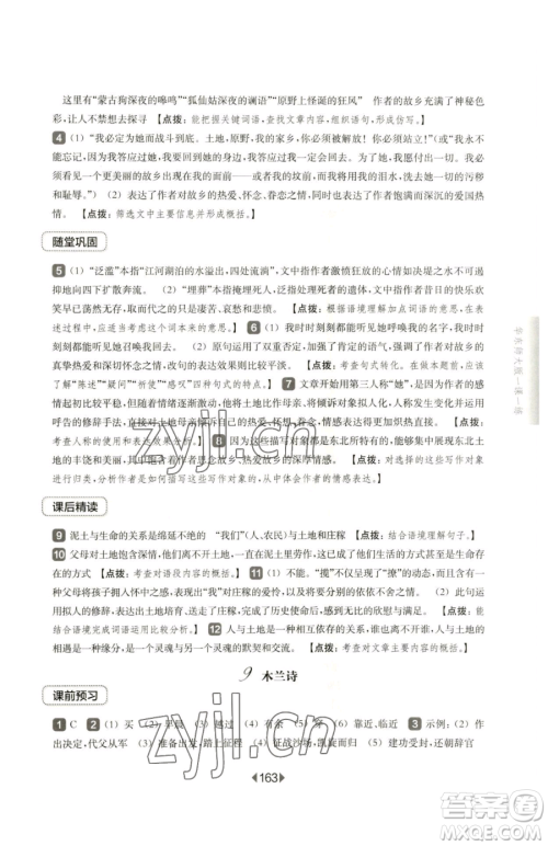 华东师范大学出版社2023华东师大版一课一练七年级下册语文沪教版五四制参考答案