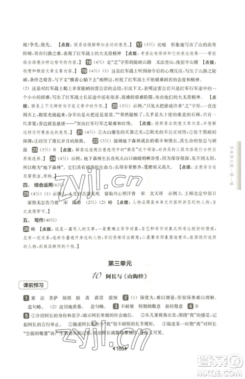 华东师范大学出版社2023华东师大版一课一练七年级下册语文沪教版五四制参考答案