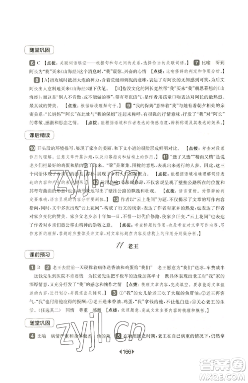 华东师范大学出版社2023华东师大版一课一练七年级下册语文沪教版五四制参考答案
