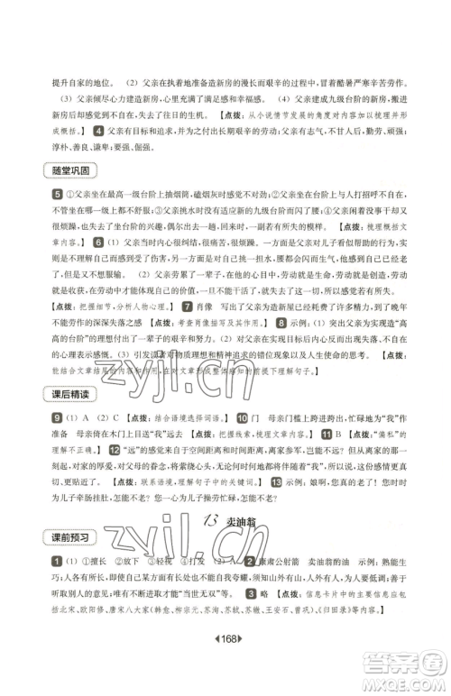 华东师范大学出版社2023华东师大版一课一练七年级下册语文沪教版五四制参考答案