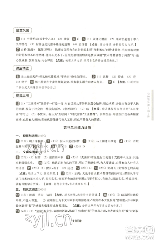 华东师范大学出版社2023华东师大版一课一练七年级下册语文沪教版五四制参考答案