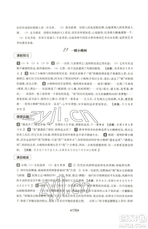 华东师范大学出版社2023华东师大版一课一练七年级下册语文沪教版五四制参考答案