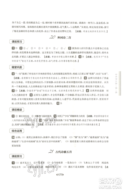 华东师范大学出版社2023华东师大版一课一练七年级下册语文沪教版五四制参考答案