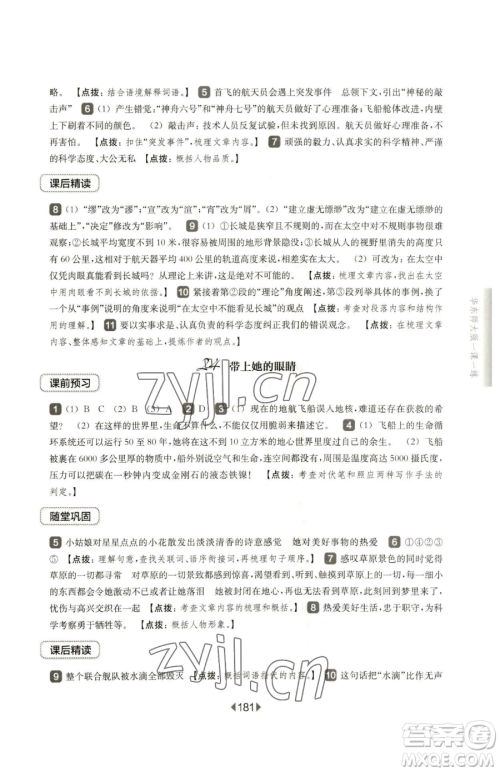 华东师范大学出版社2023华东师大版一课一练七年级下册语文沪教版五四制参考答案