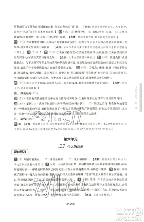 华东师范大学出版社2023华东师大版一课一练七年级下册语文沪教版五四制参考答案