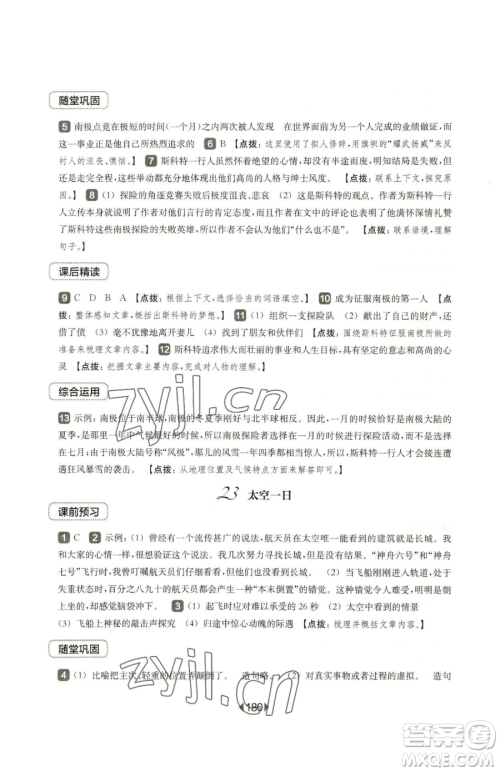 华东师范大学出版社2023华东师大版一课一练七年级下册语文沪教版五四制参考答案