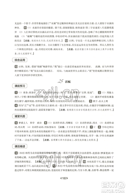 华东师范大学出版社2023华东师大版一课一练七年级下册语文沪教版五四制参考答案