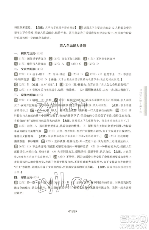 华东师范大学出版社2023华东师大版一课一练七年级下册语文沪教版五四制参考答案