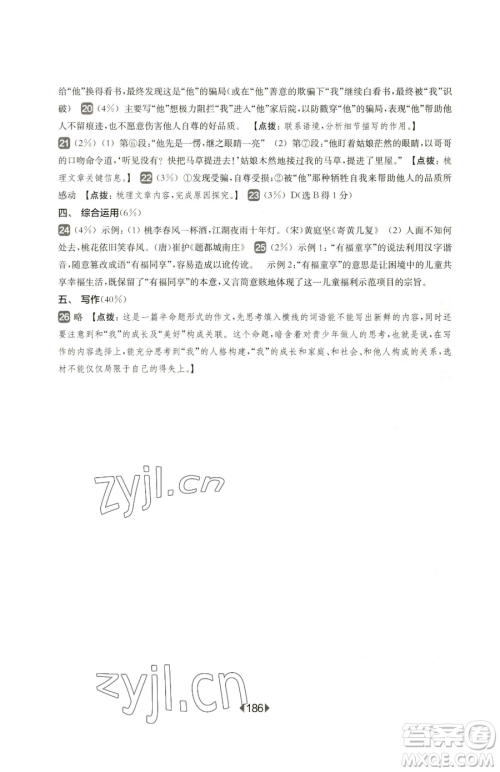 华东师范大学出版社2023华东师大版一课一练七年级下册语文沪教版五四制参考答案