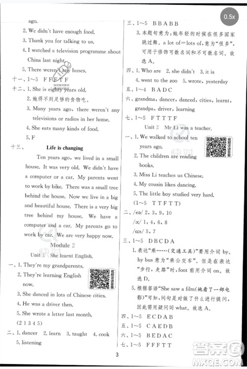 江苏人民出版社2023实验班提优训练五年级英语下册外研版参考答案 江苏人民出版社2023实验班提优训练五年级英语下册外研版参考答案