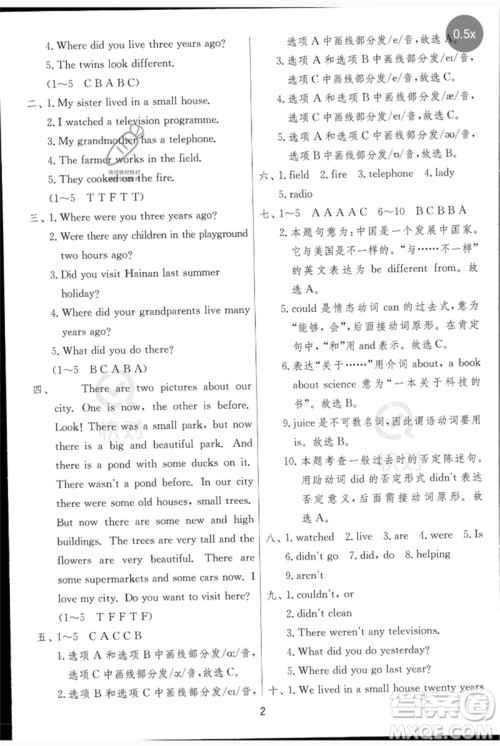 江苏人民出版社2023实验班提优训练五年级英语下册外研版参考答案
