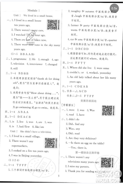 江苏人民出版社2023实验班提优训练五年级英语下册外研版参考答案 江苏人民出版社2023实验班提优训练五年级英语下册外研版参考答案