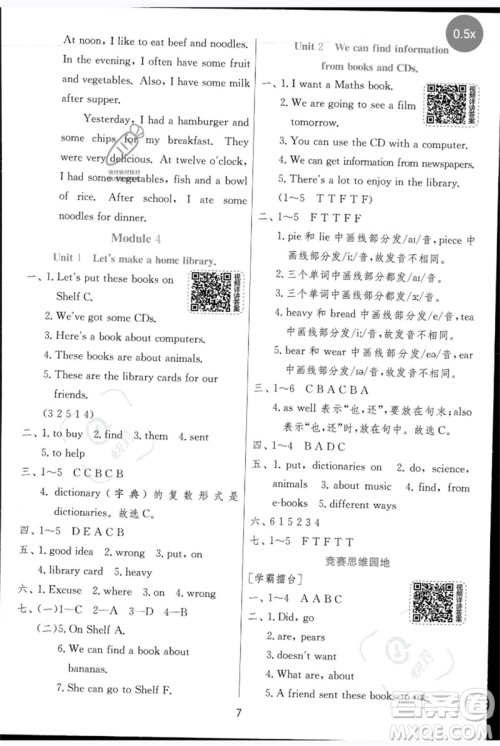 江苏人民出版社2023实验班提优训练五年级英语下册外研版参考答案 江苏人民出版社2023实验班提优训练五年级英语下册外研版参考答案