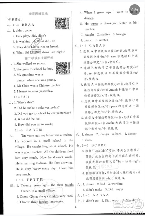 江苏人民出版社2023实验班提优训练五年级英语下册外研版参考答案 江苏人民出版社2023实验班提优训练五年级英语下册外研版参考答案