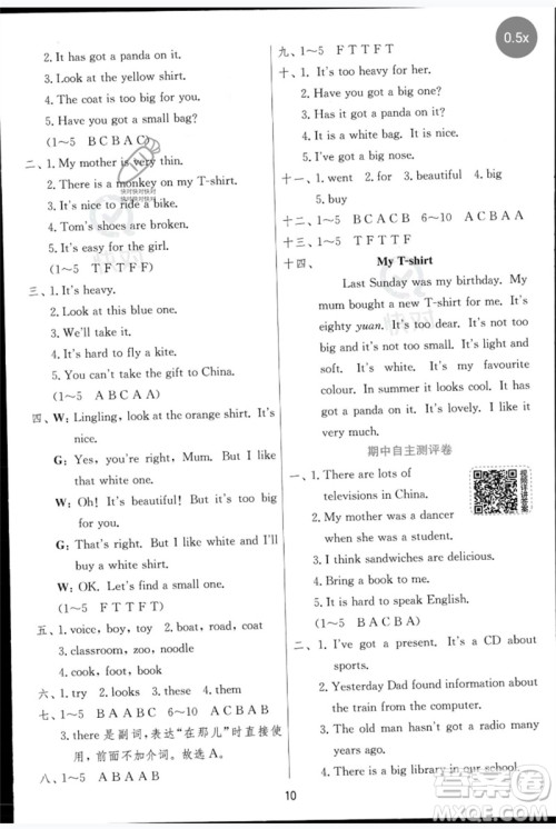 江苏人民出版社2023实验班提优训练五年级英语下册外研版参考答案 江苏人民出版社2023实验班提优训练五年级英语下册外研版参考答案