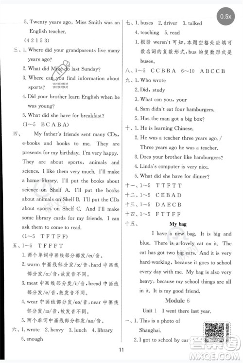 江苏人民出版社2023实验班提优训练五年级英语下册外研版参考答案 江苏人民出版社2023实验班提优训练五年级英语下册外研版参考答案