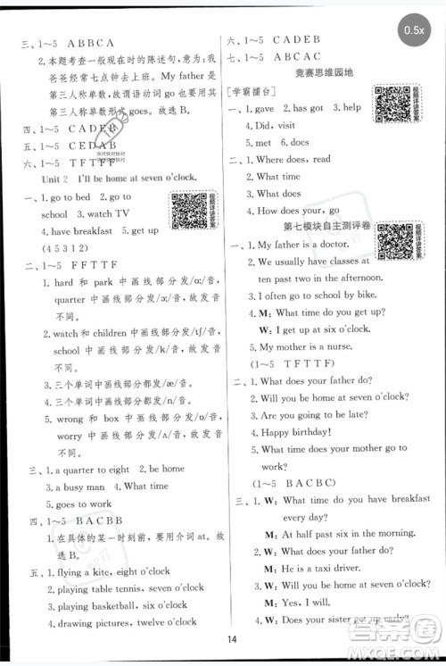 江苏人民出版社2023实验班提优训练五年级英语下册外研版参考答案 江苏人民出版社2023实验班提优训练五年级英语下册外研版参考答案