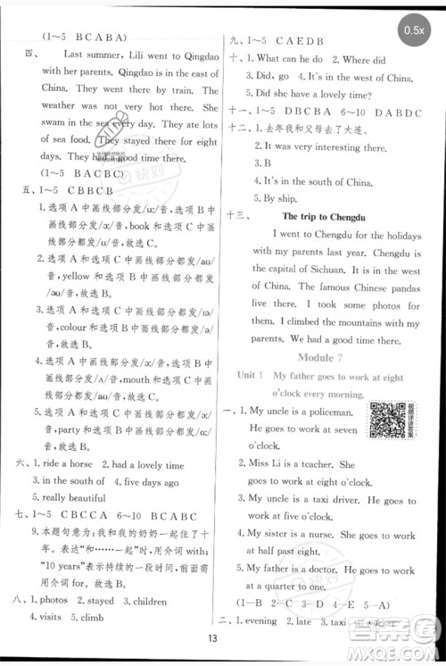 江苏人民出版社2023实验班提优训练五年级英语下册外研版参考答案 江苏人民出版社2023实验班提优训练五年级英语下册外研版参考答案