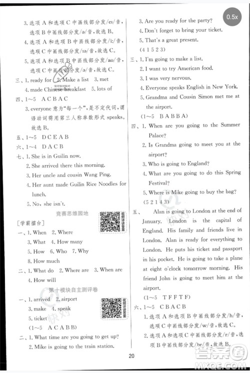 江苏人民出版社2023实验班提优训练五年级英语下册外研版参考答案 江苏人民出版社2023实验班提优训练五年级英语下册外研版参考答案