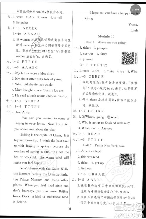 江苏人民出版社2023实验班提优训练五年级英语下册外研版参考答案 江苏人民出版社2023实验班提优训练五年级英语下册外研版参考答案