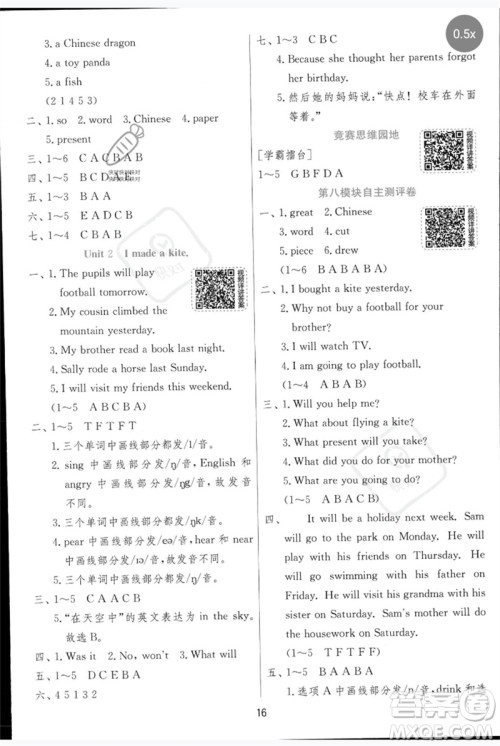 江苏人民出版社2023实验班提优训练五年级英语下册外研版参考答案
