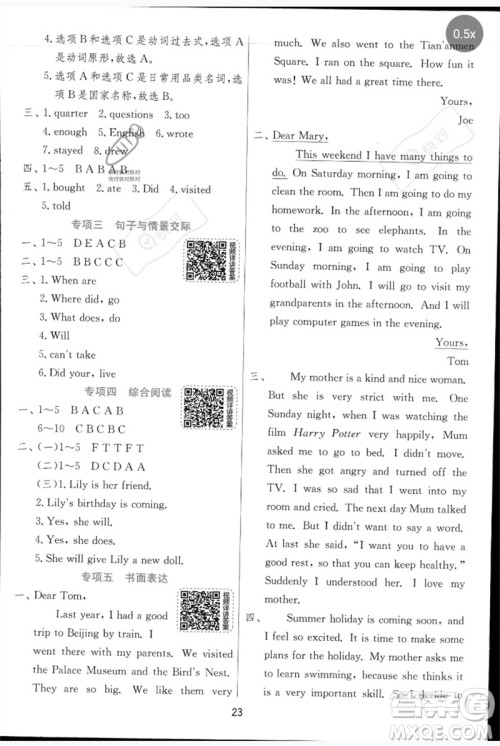 江苏人民出版社2023实验班提优训练五年级英语下册外研版参考答案 江苏人民出版社2023实验班提优训练五年级英语下册外研版参考答案