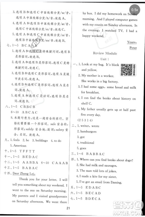江苏人民出版社2023实验班提优训练五年级英语下册外研版参考答案 江苏人民出版社2023实验班提优训练五年级英语下册外研版参考答案