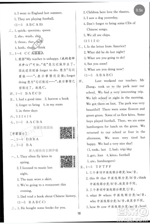 江苏人民出版社2023实验班提优训练五年级英语下册外研版参考答案 江苏人民出版社2023实验班提优训练五年级英语下册外研版参考答案