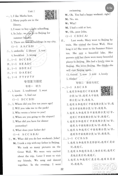 江苏人民出版社2023实验班提优训练五年级英语下册外研版参考答案 江苏人民出版社2023实验班提优训练五年级英语下册外研版参考答案