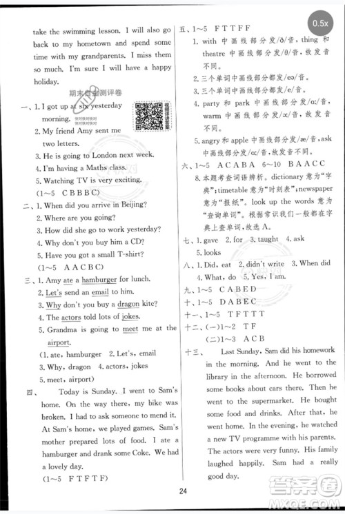 江苏人民出版社2023实验班提优训练五年级英语下册外研版参考答案 江苏人民出版社2023实验班提优训练五年级英语下册外研版参考答案