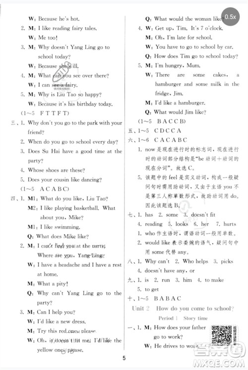 江苏人民出版社2023实验班提优训练五年级英语下册译林版参考答案 江苏人民出版社2023实验班提优训练五年级英语下册译林版参考答案