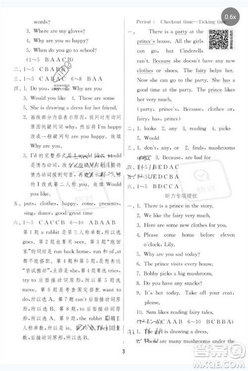江苏人民出版社2023实验班提优训练五年级英语下册译林版参考答案 江苏人民出版社2023实验班提优训练五年级英语下册译林版参考答案