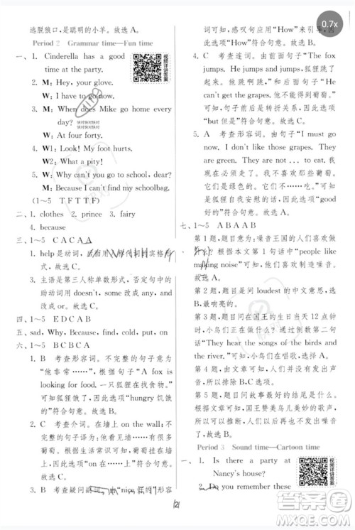 江苏人民出版社2023实验班提优训练五年级英语下册译林版参考答案 江苏人民出版社2023实验班提优训练五年级英语下册译林版参考答案