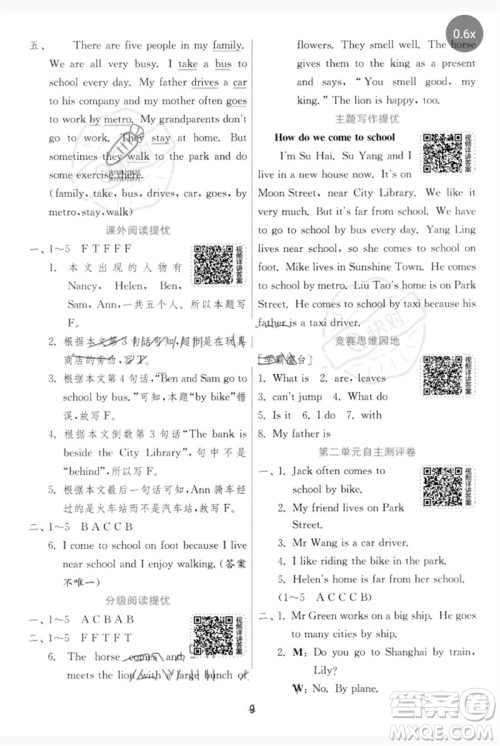 江苏人民出版社2023实验班提优训练五年级英语下册译林版参考答案 江苏人民出版社2023实验班提优训练五年级英语下册译林版参考答案