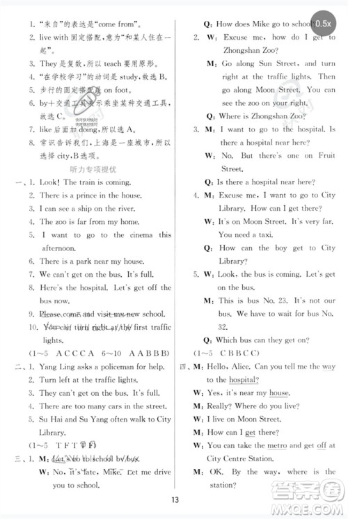 江苏人民出版社2023实验班提优训练五年级英语下册译林版参考答案 江苏人民出版社2023实验班提优训练五年级英语下册译林版参考答案
